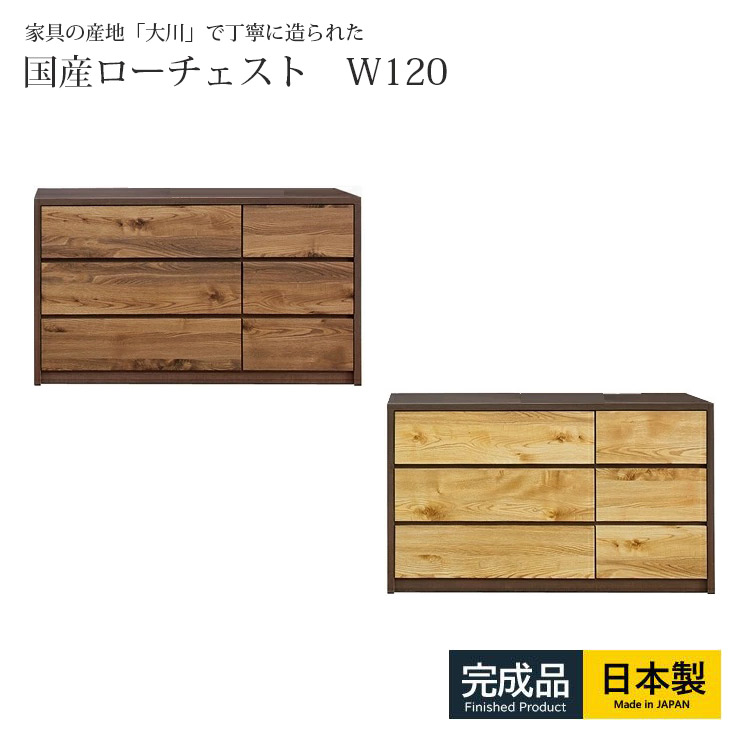 チェスト 完成品 ローチェスト 北欧 たんす タンス 日本製 リビングチェスト 幅120 衣類収納 国産 洋タンス 洋服タンス 整理タンス リビング 収納 おしゃれなチェスト モダンなチェスト おしゃれ 完成品のチェスト 3段 国産チェスト レール付き 収納チェスト 北欧風 送料無料 28,591円