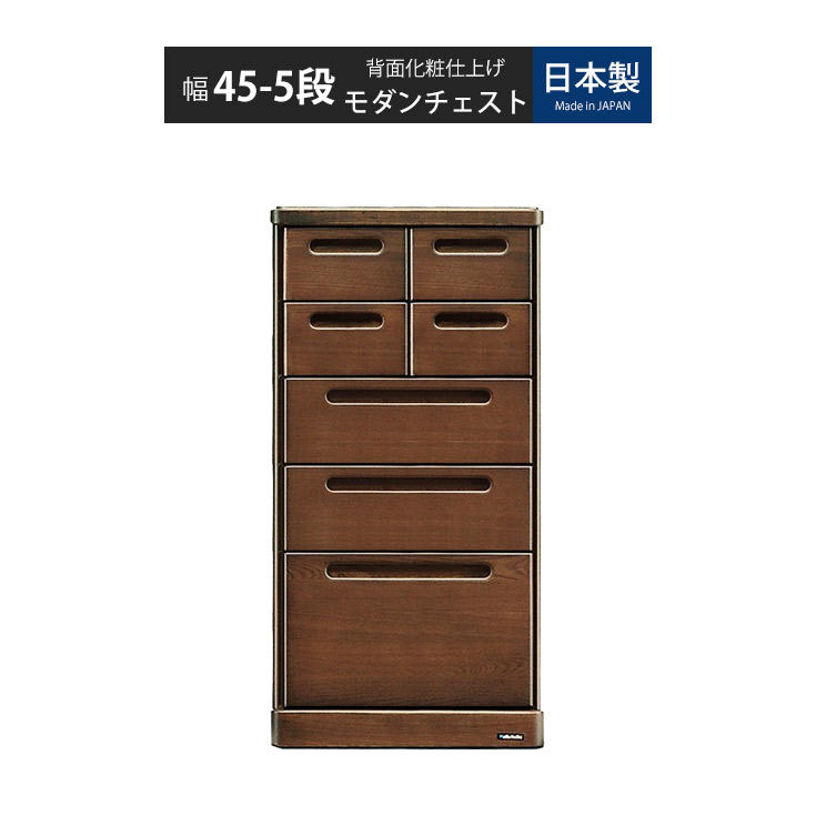 日本製 完成品 ナチュラル 木製 スリム 北欧 リビング収納 チェスト 引き出し おしゃれ 家具 チェスト 国産 リビング おしゃれ 収納 5段 収納ケース モダン 茶色 引出 在宅 テレワーク 新生活｜大川家具本舗
