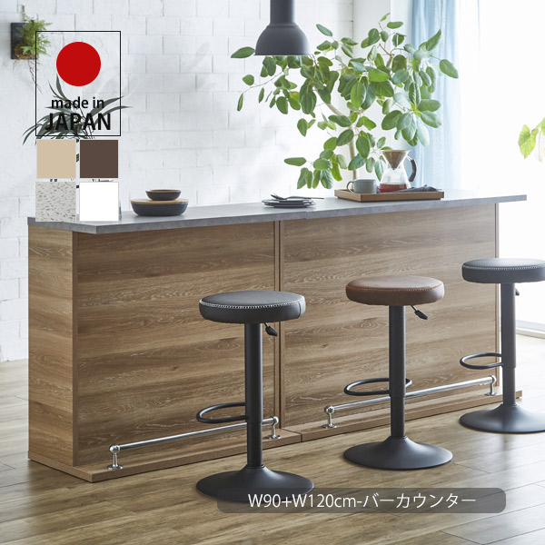 カウンターテーブル セット バーカウンター テーブル 90cm+120cm キッチンカウンター 収納家具 間仕切り ディスプレイ ハイカウンター 受付台 デスク ダイニングテーブル バーテーブル 木製 シンプル モダン ベーシック ナチュラル/ブラウン 日本製 大川家具｜大川家具本舗