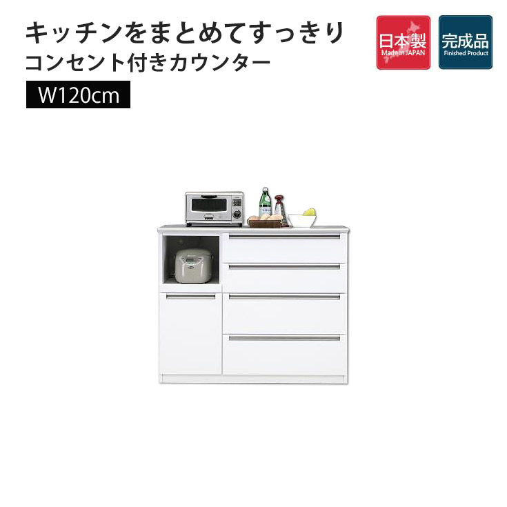 [クーポンで10％OFF] キッチンカウンター 食器棚 ロータイプ 収納 完成品 間仕切り レンジ台 幅117cm ホワイト 日本製 120cm幅 一人暮らし 背面化粧仕上げ おしゃれ 大川家具