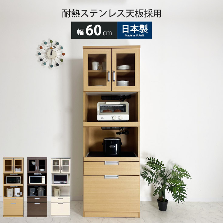 [クーポンで10％OFF] 食器棚 幅60 キッチンボード レンジボード キッチン 収納 棚 家電収納 キッチン収納 一人暮らし スリム おしゃれ シンプル レンジ台 白 送料無料 インテリア おしゃれなキッチンボード 食器棚 ステンレス 天板