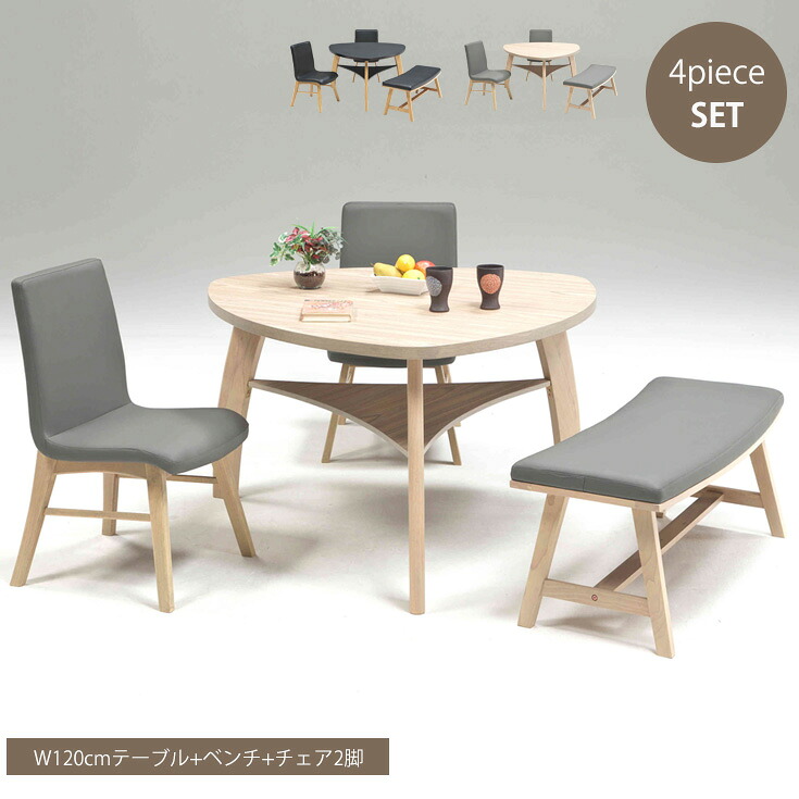 [クーポンで10％OFF] ダイニングテーブルセット ベンチ チェア 4人掛け ダイニングテーブル 木目 チェア2脚セット 木製 ダイニング 単品 セット ダイニング テーブル チェア 4点セット 食卓テーブル モダン ナチュラル