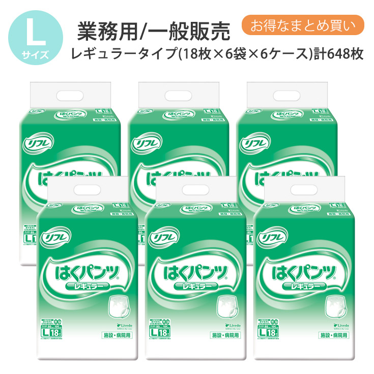 リフレ 成年者用紙おむつ ズボン下 L はくズボン下 レギュラー印字機 L大いさ 18枚×6袋×6容れもの l 成年者用 紙 御襁褓 紙おむつ 成年者用 成年者用オムツ 紙ズボン下 成年者 オムツ 成年者 介護用ズボン下 介護用 介護
