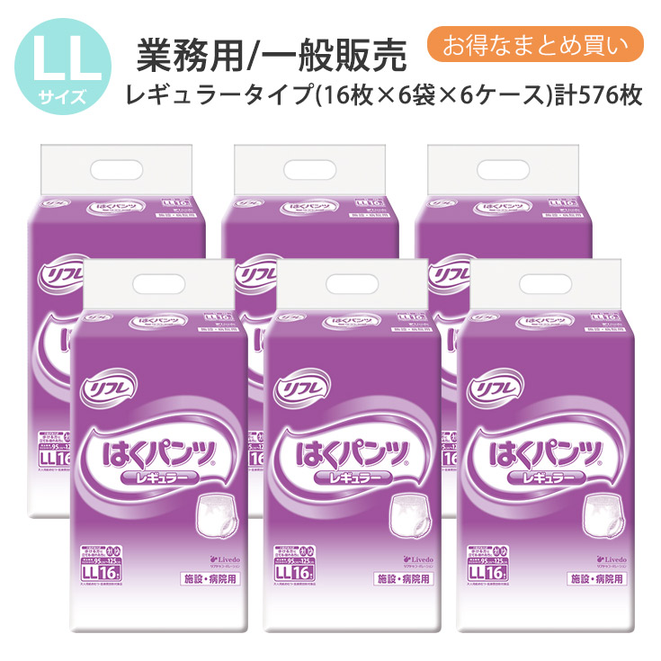 リフレ 成年者用紙おむつ ズボン下 LL はくズボン下 レギュラー手合い LL大きさ 16枚×6袋×6容れもの ll 成年者用 紙 御襁褓 紙おむつ 成年者用 成年者用オムツ 紙ズボン下 成年者 オムツ 成年者 介護用ズボン下 介護用 介護