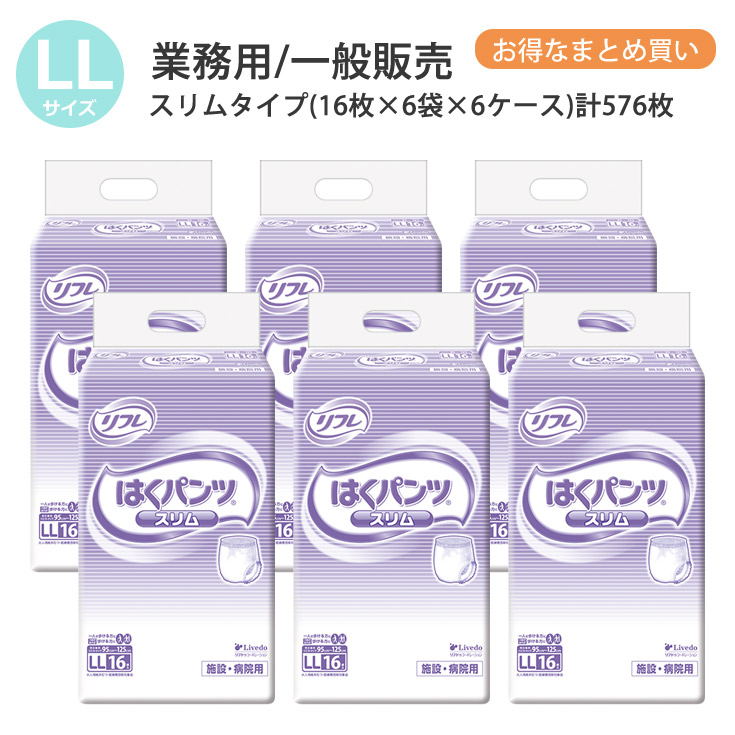 リフレ 大人用紙おむつ パンツ LL はくパンツ スリムタイプ LLサイズ 16枚×6袋×6ケース ll 大人用 紙 おむつ 紙おむつ 大人用 大人用オムツ 紙パンツ 大人 オムツ 大人 介護用パンツ 介護用 介護