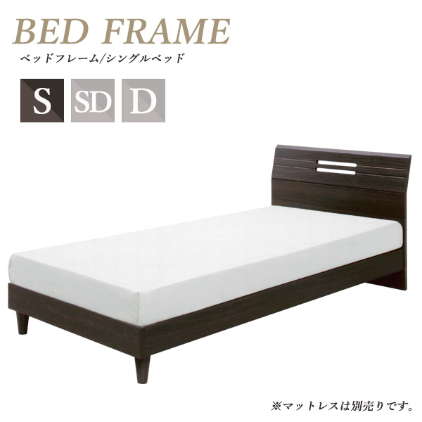 シングル コスパ ベッド シングルベッドフレーム べっど 木目 ブラウン シンプルモダン Bed 木製 ベット 3dエンボス加工 送料無料 ダメージ加工 フレーム おしゃれ ウィル シングルベッド フレーム おしゃれ シングル ベッド ベッドフレーム シングルベット ベット