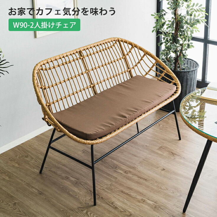 楽天市場】ガーデン チェアー 2人掛け 幅90cm ガーデン ベンチ