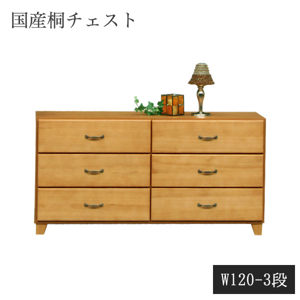 桐 チェスト 完成品 チェスト 3段 整理タンス おしゃれ 洋服タンス 日本製 たんす 木製 洋箪笥 脚付き リビングチェスト 桐たんす 桐だんす 桐チェスト 脚付きチェスト 木製チェスト ロータイプ リビング 収納 おしゃれなチェスト 完成品のチェスト レール付き 送料無料