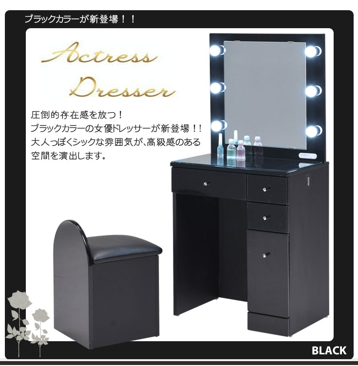 楽天市場 ドレッサー コンパクト コンパクトドレッサー おしゃれ デスク テーブル 姫系 かわいい Ledライト付 女優ドレッサー スツール付 白 黒 デスク フック付き 可愛い 完成品 1面 鏡台 鏡 ミラー 収納 化粧台 Youtube 自撮り ライト ホワイト ブラック 大川家具本舗