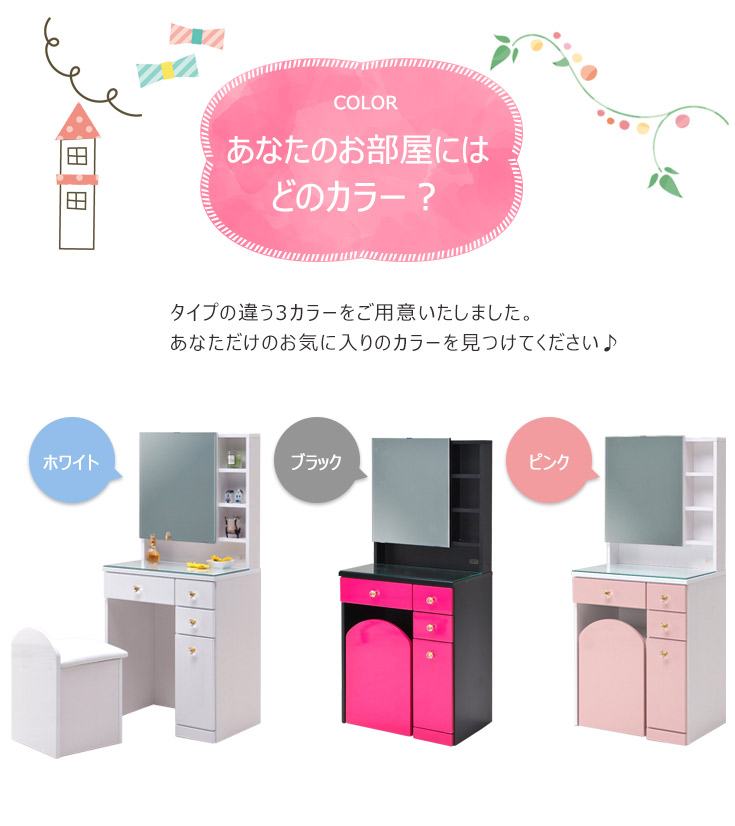 ドレッサー 収納 可愛い 姫系 白 キラキラ取手 収納家具 かわいい おしゃれ クリスマスプレゼント 完成品 収納 化粧台 一面鏡 ホワイト ブラック 黒 ピンク 桃 フェミニン 姫系 1面 鏡台 椅子付き キラキラ取手 送料無料 大川家具本舗クリスタル調の取手がおしゃれ