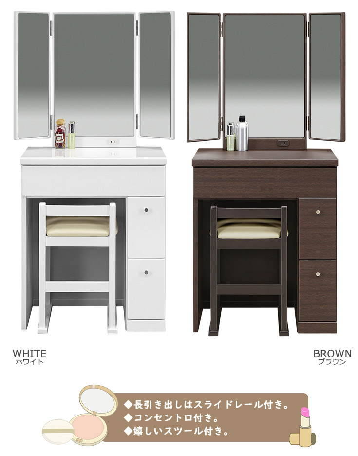 楽天市場 鏡台 ドレッサー 三面鏡タイプ 化粧台 三面鏡 完成品 椅子付 セット 鏡 ミラー 机 デスク インテリア 収納 コスメ収納 ホワイト ブラウン 送料無料 大川家具本舗