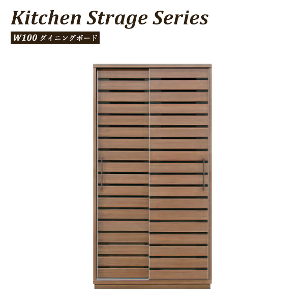 訳ありセール格安 楽天市場 ダイニングボード おしゃれ 食器棚 完成品 引き戸 幅100cm キッチン収納 大容量 大量収納 お洒落 オシャレ 食器収納 100 キッチン Kitchen ウォールナット ブラウン 茶 木製 キッチン 収納棚 モダン シック 北欧 送料無料 大川家具本舗