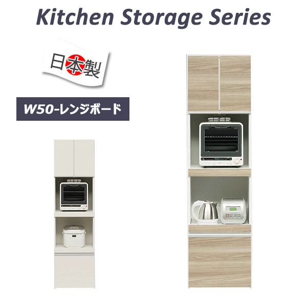 楽天市場】レンジ台 50cm幅 スリム キッチン収納 棚 完成品 収納
