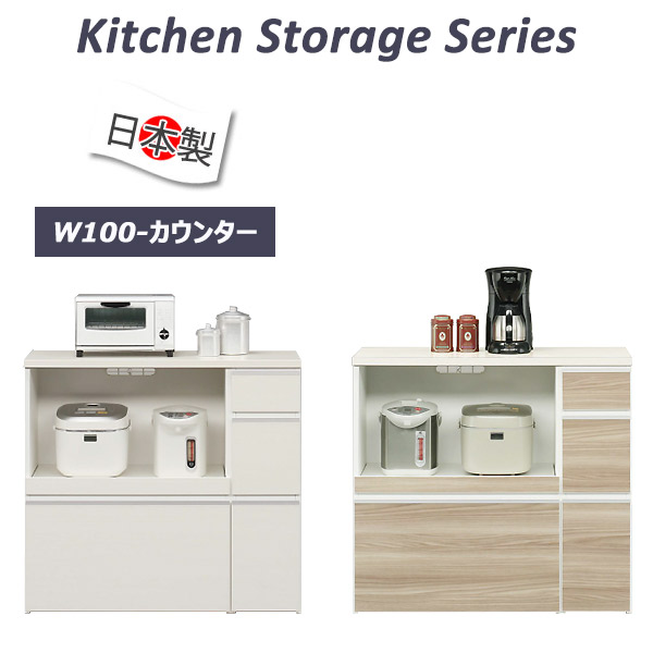 キッチンカウンター/レンジ台/食器棚/レンジラック/幅100cm 楽天市場】食器棚 レンジ台 幅100cm キッチンカウンター 無垢