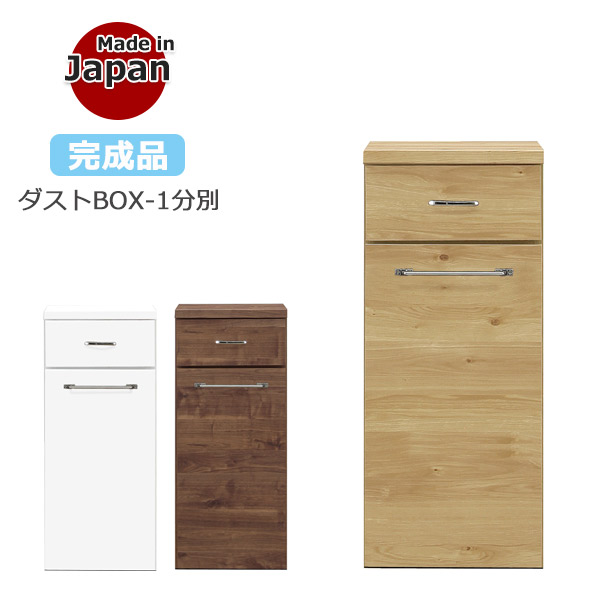 楽天市場 ゴミ箱 おしゃれ ダストボックス 45リットル ダストbox ダストカウンター ごみ箱 分別 カウンター キッチンカウンター キッチン収納 幅40cm スリム ペール付き 木製 消臭 完成品 国産 ナチュラル ブラウン ホワイト 大川家具本舗