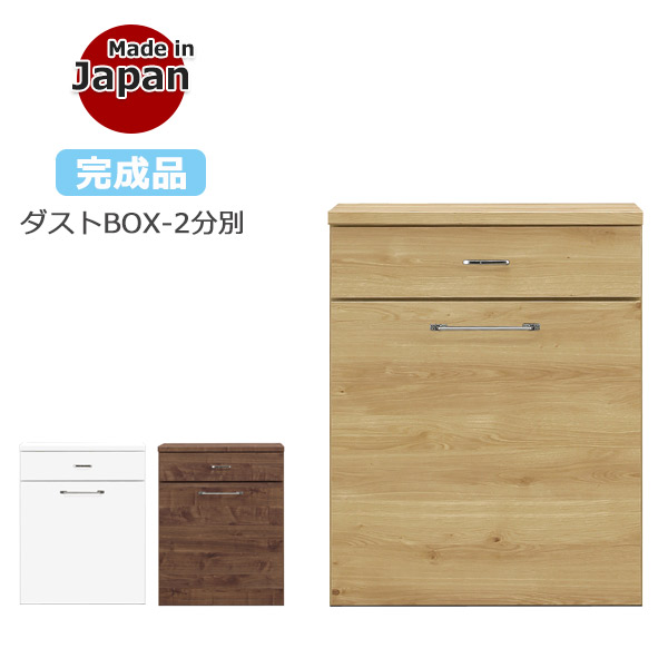 最大80 オフ ダストbox ダストbox ゴミ箱 おしゃれ ごみ箱 ダストカウンター カウンター ごみ箱 テレビ台 ダストボックス 幅40cm スリム ペール付き 45リットル 2分別 キッチンカウンター キッチン収納 木製 消臭 完成品 国産 ナチュラル ブラウン ホワイト 大川家具