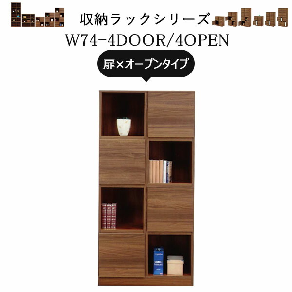 シェルフ 国産仕合わせ 開けっ広げ仕合わせ 今めかしい 成し遂げる品 国産 肌理調 収納家具 ディスプレイシェルフ 収納家具 書物棚 ブックシェルフ 書き付け仕合わせ マルチ仕合わせ 無償性ゲーム盤 晩ご飯ゲーム盤 うしろ側かざり付ける 北欧