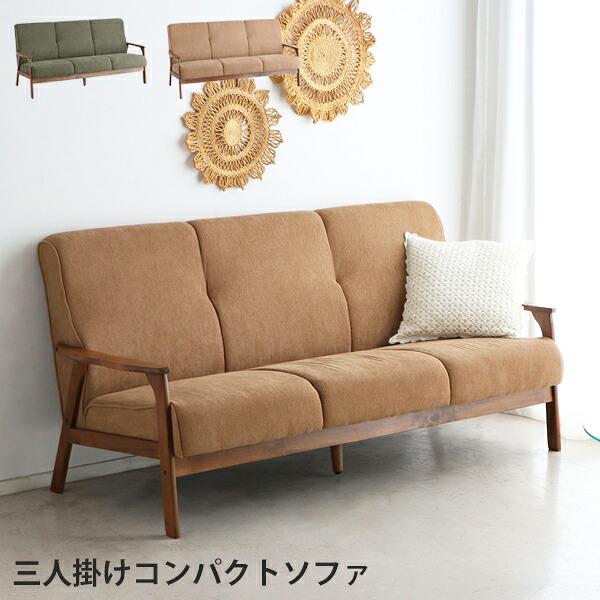 ソファ ソファー 3人掛け 3人用 北欧 おしゃれ 三人掛けソファ ローソファ ウレタンフォーム sofa モダン シンプル リビング 布製 ファブリック 3P ローソファー ロータイプ 三人掛け 三人がけ 3人がけ さんにんがけ 椅子