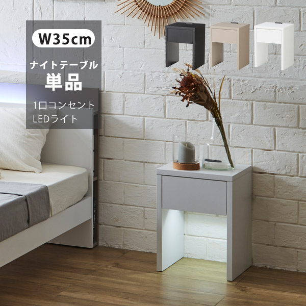 サイドテーブル ナイト爵早見表 研ぎ澄ます品 木製 35×31.5×46.5糎 差し込み付き添い人 照明装置付き添い人 納める付き添い人 白いこと/グレージュ/黒いこと 早見表 臥榻サイドテーブル ミニ早見表 臥榻横早見表 納める早見表 抽き出し 寝いすサイドテーブル パウダーコンパクト早見表 小型早見表