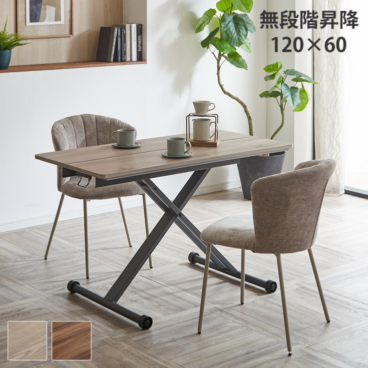 [クーポンで10％OFF] 昇降式テーブル 昇降テーブル テーブル 昇降式 昇降 リビングテーブル おしゃれ 120 リフティングテーブル ソファテーブル 高さ調整 木製 無段階 コンパクト ダイニングテーブル パソコンデスク 大川家具本舗