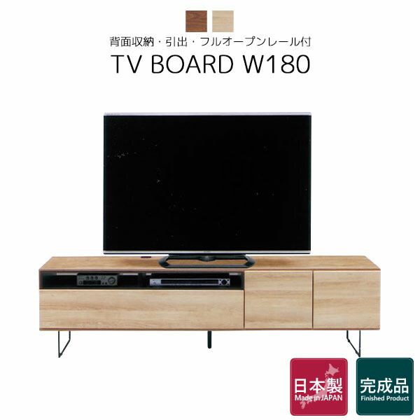 ローボード テレビ台 テレビボード 国産 幅180 TV台 おしゃれ 背面収納 配線リール 箱組 木目調 AV収納 デッキ収納 ロータイプ 完成品 脚付き プライバシーガラス モダン 北欧｜大川家具本舗
