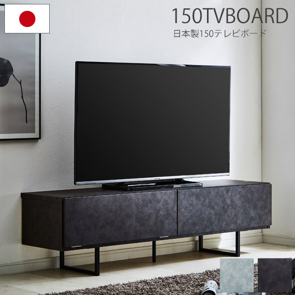 テレビ受像機台 テレビ受像機ゲーム盤 置き目ゲーム盤 150 浪華節的 tv台 納める 納める棚 リビング テレビ受像機仕合わせ 脚付き添い人 リビング納める 大川調度品 150珊 納める 棚 今めかしい 抽き出し TVゲーム盤 一人暮らし 置き目手合い 薄型 陶芸調 松尾大工仕事