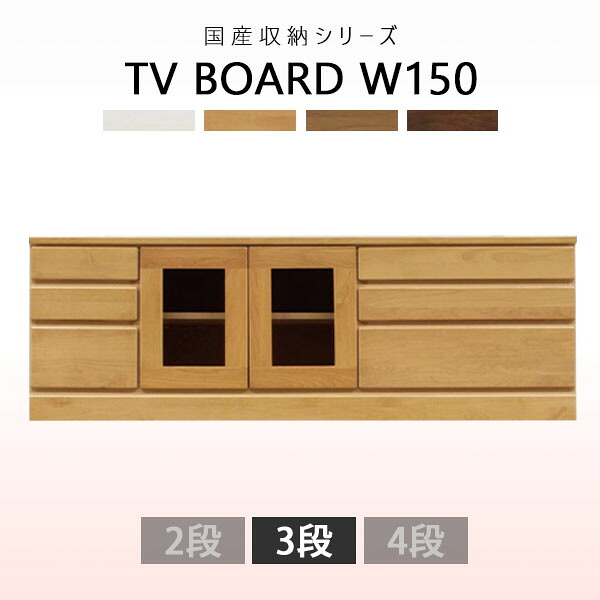 テレビ受像機台 TV台 置き目ゲーム盤 硝子扉 幅150糎 納める調度品 テレビ受像機ゲーム盤 甲板納める 国産 リビング納める 木製 肌理 研ぎ澄ます品 アルダー材 リビングゲーム盤 AV装置納める 白いこと 自然的 赤銅色 靉靆たる赤銅色