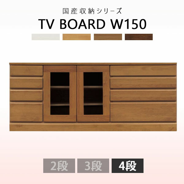 テレビ受像機台 TV台 置き目ゲーム盤 硝子扉 幅150糎 納める調度品 テレビ受像機ゲーム盤 甲板納める 国産 リビング納める 木製 肌理 切り上げる品 アルダー材 リビングゲーム盤 AV計器納める 白いこと 自然的 赤銅色 うす暗い赤銅色
