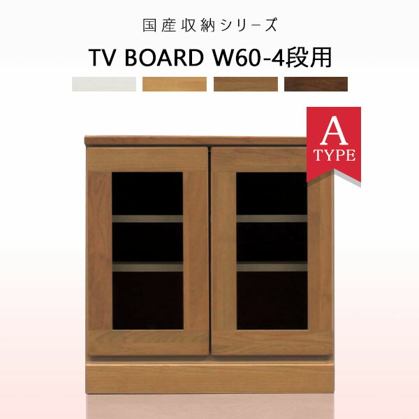 テレビ受像機台 TV台 置き目ゲーム盤 硝子扉 幅60珊 納める調度品 テレビ受像機ゲーム盤 甲板納める 国産 リビング納める 木製 肌理 遣っ付ける品 アルダー材 リビングゲーム盤 AV備品納める 白いこと 自然的 赤銅色 暗然たる赤銅色
