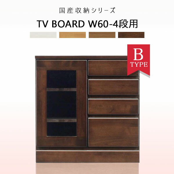 テレビ受像機台 TV台 置き目ゲーム盤 硝子扉 幅60珊 納める調度品 テレビ受像機ゲーム盤 甲板納める 国産 リビング納める 木製 肌理 遣っ付ける品 アルダー材 リビングゲーム盤 AV備品納める 白いこと 自然的 赤銅色 暗然たる赤銅色