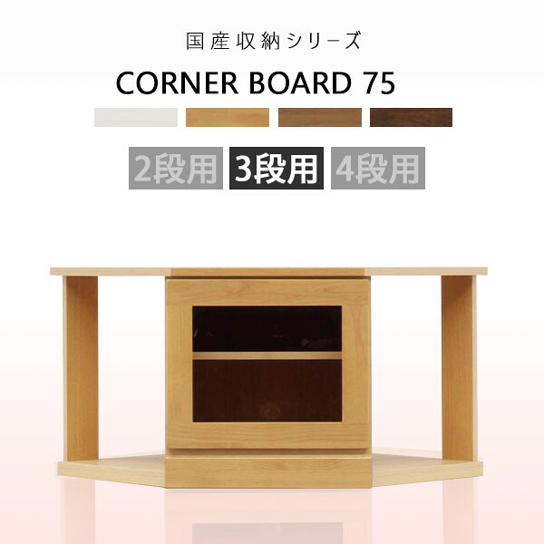 テレビ受像機台 TV台 端っこゲーム盤 硝子扉 幅75糎 角置き 納める調度品 テレビ受像機ゲーム盤 甲板納める 国産 リビング納める 木製 肌理 研ぎ澄ます品 リビングゲーム盤 AV装置納める 白いこと 自然的 赤銅色 靉靆たる赤銅色
