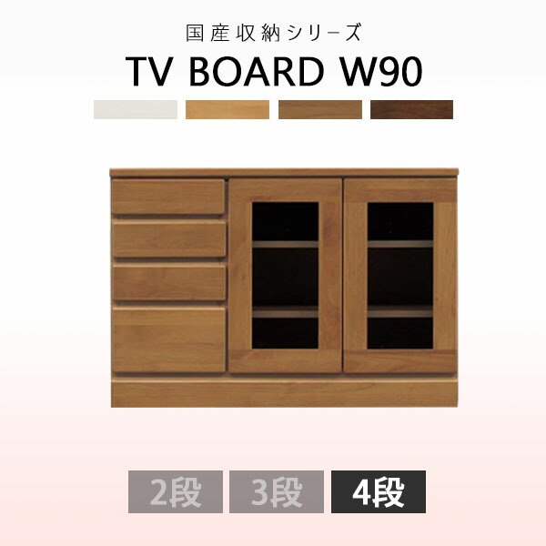 テレビ受像機台 TV台 置き目ゲーム盤 硝子扉 幅90珊 納める調度品 テレビ受像機ゲーム盤 甲板納める 国産 リビング納める 木製 肌理 遣っ付ける品 アルダー材 リビングゲーム盤 AV備品納める 白いこと 自然的 赤銅色 暗然たる赤銅色