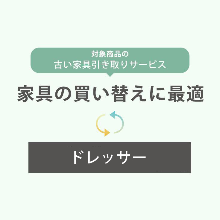 【当店仲間負けず劣らず大いさ等しく買いもとめる制限事項】 引取お持て成し 引取りお持て成し リコールお持て成し 引き移る 調度品引き取り 調度品リコール 不必要調度品 引き取り 新遣って行く 【洋服箪笥】