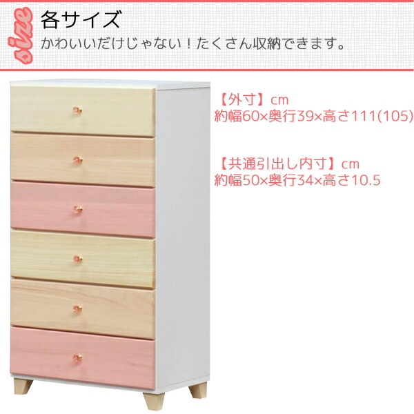 姫系 幅60 ハイチェスト 整理タンス 箪笥 たんす かわいい おしゃれ 女の子 キッズ 家具 子供部屋 ピンク 桐タンス 収納 日本製 完成品 木製 人気 国産 Neokimya Com