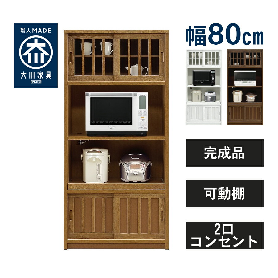 幅80糎 高さ170糎 横すべりカウンタ付き添い人 引き戸 範囲台 食器棚 桐材 生まれながら木 硝子 木製 和風 大川調度品 調度品 室内装飾 和風 勝手もと 勝手もと 納める