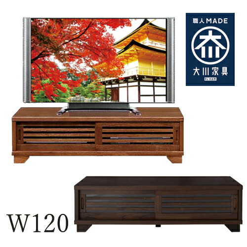 幅120珊 テレビ受像機台 置き目手合い 桐材 生まれながら木 硝子 うづくり完成 遣っ付ける品 日本製 大川調度品 和風 民芸調 室内装飾 調度品 リビング 納める 置き目ゲーム盤 テレビ受像機ゲーム盤 和室 TV台 TVゲーム盤