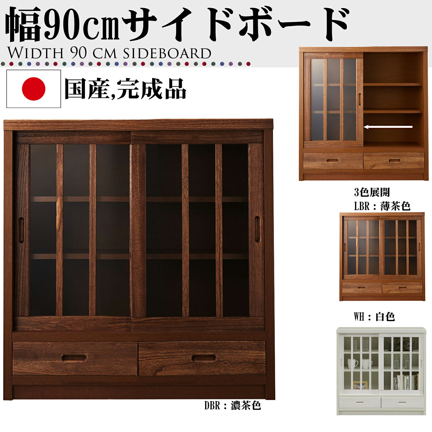 幅90珊 側面ゲーム盤 桐材 生まれながら木 硝子 遣っ付ける品 日本製 大川調度品 和風 民芸調 室内装飾 調度品 リビング 納める 棚 書物棚 リビングゲーム盤 食器棚 押し入れ