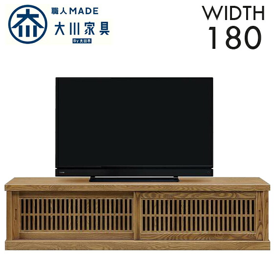 幅180cm テレビ台 ミドルタイプ タモ材 天然木 ガラス うづくり仕上げ 完成品 日本製 大川家具 和風 民芸調 ジャパンディ インテリア 家具 リビング 収納 ローボード テレビ｜大川家具通販