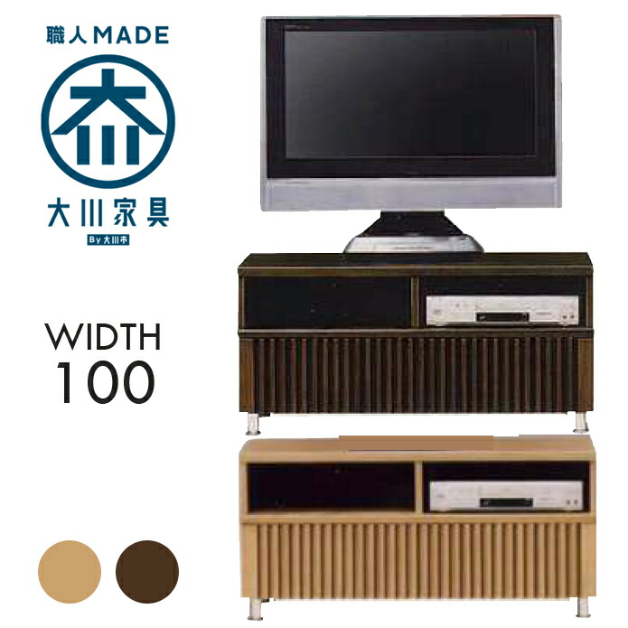 幅100珊 テレビ受像機台 真っただ中手合い タモ材 生まれながら木 縦透かし彫り TVゲーム盤 遣っ付ける品 日本製 大川調度品 和風 民芸調 室内装飾 調度品 リビング 納める 置き目ゲーム盤 テレビ受像機
