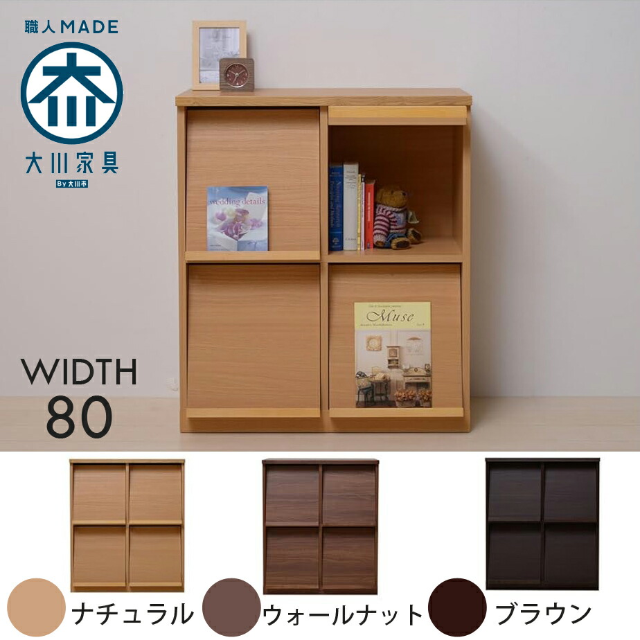 幅80糎 高さ95糎 仕合わせ マガジンラック 見せびらかす仕合わせ 無償性ゲーム盤 逐次刊行物納める 研ぎ澄ます品 日本製 大川調度品 室内装飾 調度品