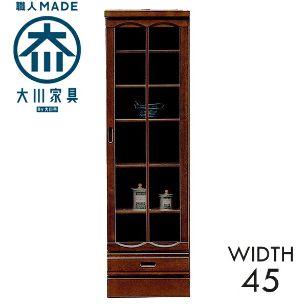幅45cm 右開き戸 キャビネット 本棚 ブラウン 茶色 ケバンス材 ガラス 木製 木目調 完成品 日本製 大川家具 家具 インテリア 和風 民芸調 リビング 収納 棚