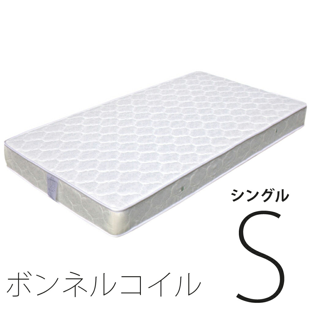 厚さ17糎 マットレス シングル S ボンネルコイル 白いこと 白 密集して巻き255個 ボンネルコイルマットレス 臥榻つや消し 臥榻マットレス 巻きマットレス