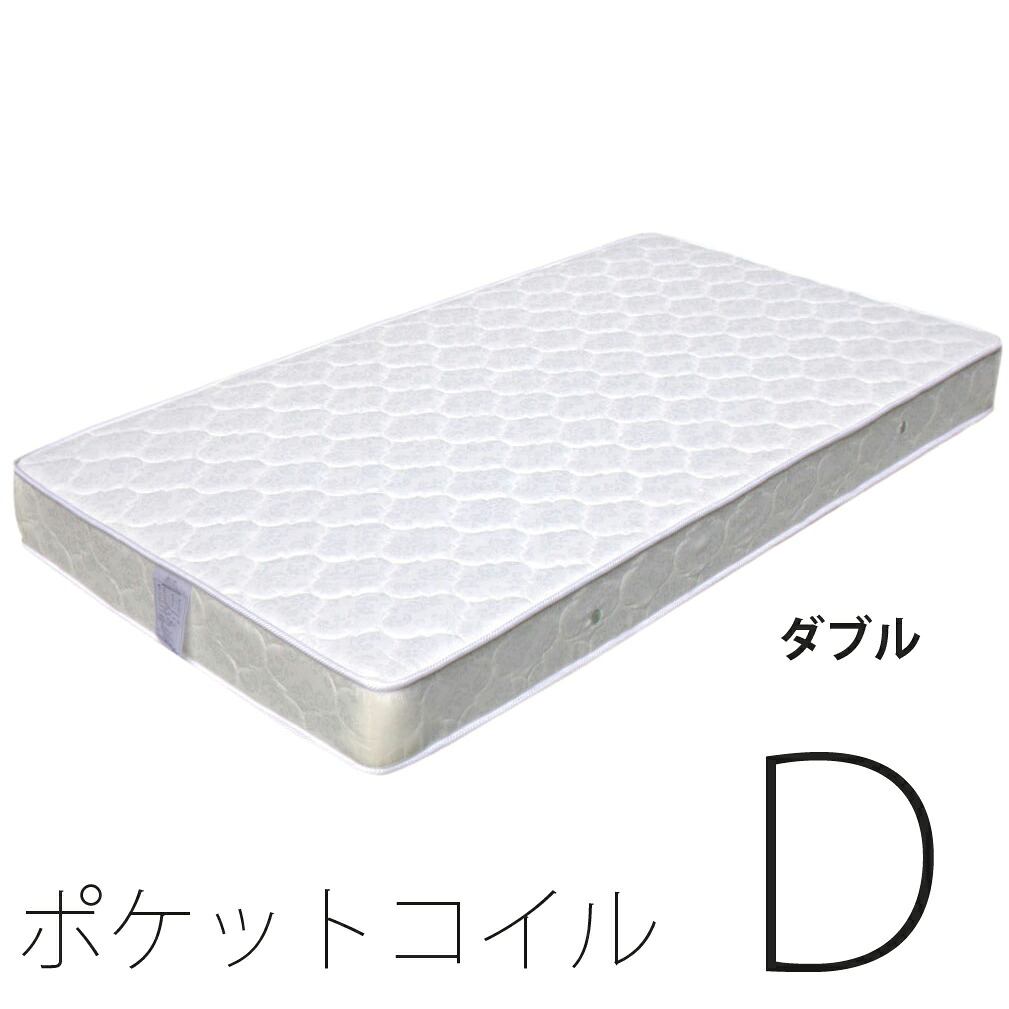 厚さ20cm マットレス ダブル D ポケットコイル ホワイト 白 高密度コイル660個 ポケットコイルマットレス ベッドマット ベッドマットレス コイルマットレス