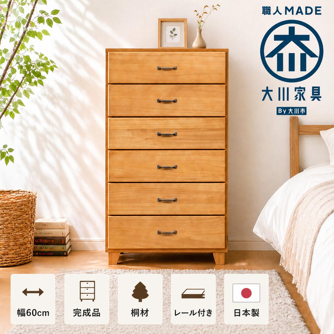 自然的 幅60 ハイチェスト 取り片づけるタンス 洋服箪笥 たんす 愛くるしい 今めかしい 北欧 調度品 桐タンス 納める 日本製 遣っ付ける品 木製 一般受け 国産