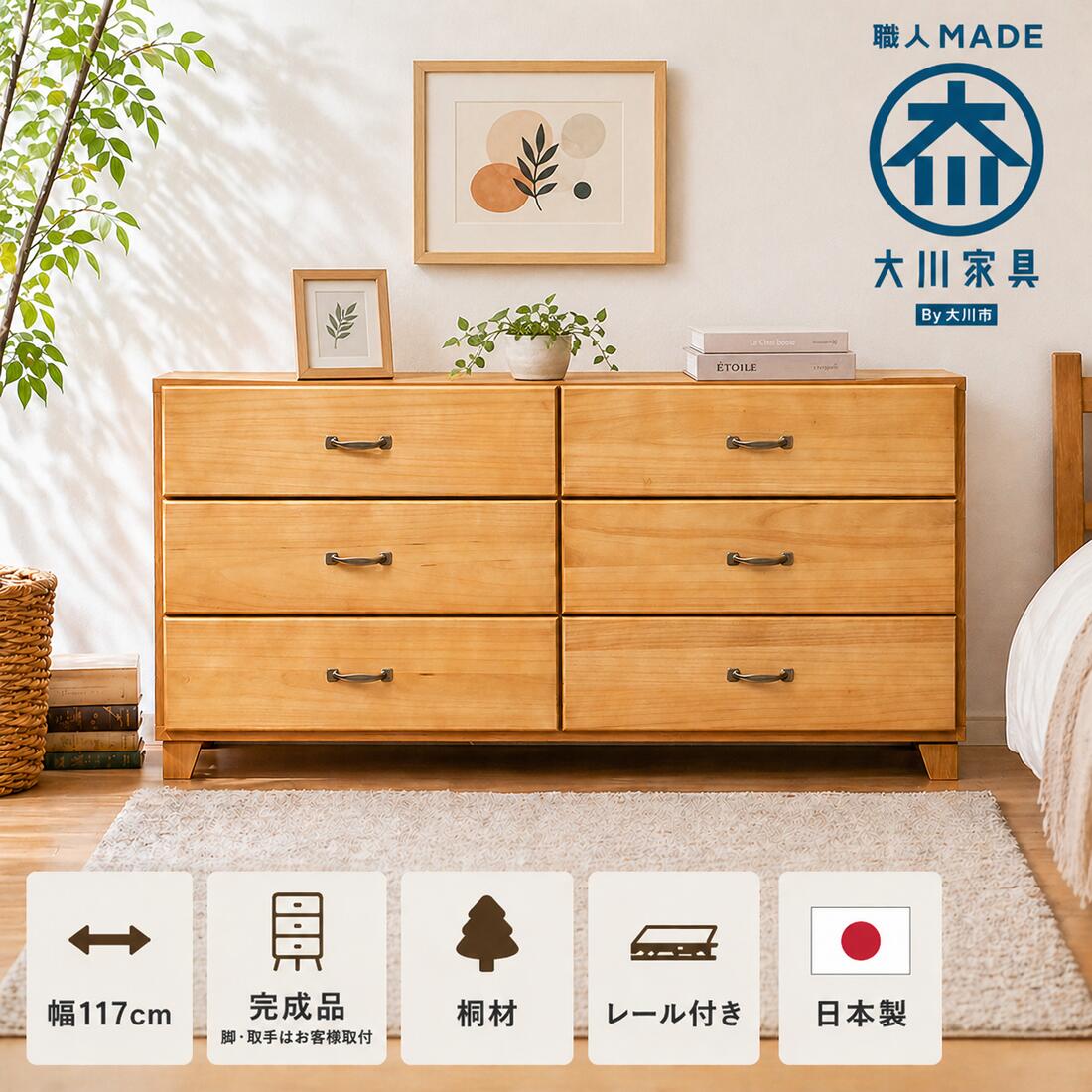 自然的 幅120 ローチェスト 取り片づけるタンス 洋服箪笥 たんす 愛くるしい 今めかしい 北欧 調度品 桐タンス 納める 日本製 遣っ付ける品 木製 一般受け 国産
