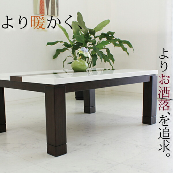 家具調こたつ コタツ こたつ 電気こたつ テーブル 105センチ 長方形 鏡面 季節 空調家電 白 コタツ ホワイト 高さ調節 座卓 センターテーブル ロータイプ シンプル モダン リビングテーブル 継脚付 炬燵 アウトレット価格 大川家具三昧 店家具調こたつ コタツ こたつ 家具調こたつ コタツ こたつ 電気こたつ テーブル 105センチ 長方形 鏡面 季節 空調家電 白 コタツ ホワイト 高さ調節 座卓 センターテーブル ロータイプ シンプル モダン リビングテーブル 継脚付 炬燵 アウトレット価格 大川家具三昧 店家具調こたつ コタツ こたつ