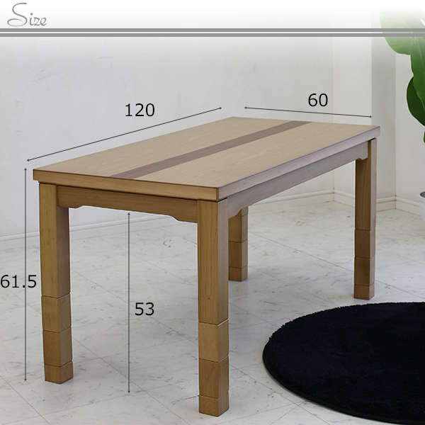 【楽天市場】ダイニングこたつテーブル ハイタイプこたつ ハイタイプコタツテーブル 家具調 120幅 長方形 リビングこたつ こたつ テーブル