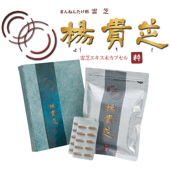 楽天市場】楊貴芝 ドリンク粋 30ml×12本 霊芝 レイシ 高品質