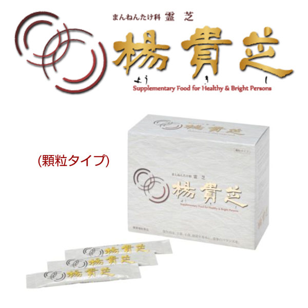 楽天市場】楊貴芝 ドリンク粋 30ml×12本 霊芝 レイシ 高品質