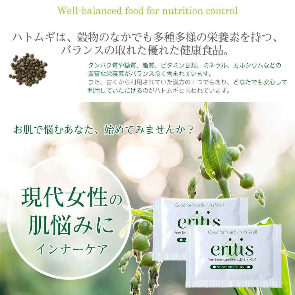 楽天市場 期間限定レビュー記入でプレゼントキャンペーン開催中 アイラブカラダ エリティス 1箱30袋入り ハトムギ サプリ 国産 富山県産 ハトムギcrd 全粒ハトムギ サプリメント 美容 健康 送料無料 アイ ラブ カラダショップ